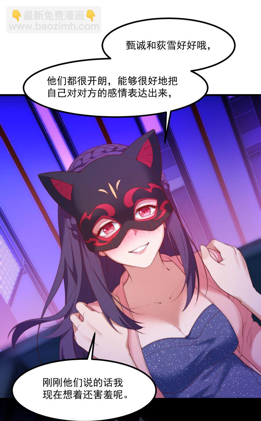 我的女友怪怪的 - 12 “她”的記憶(1/2) - 7