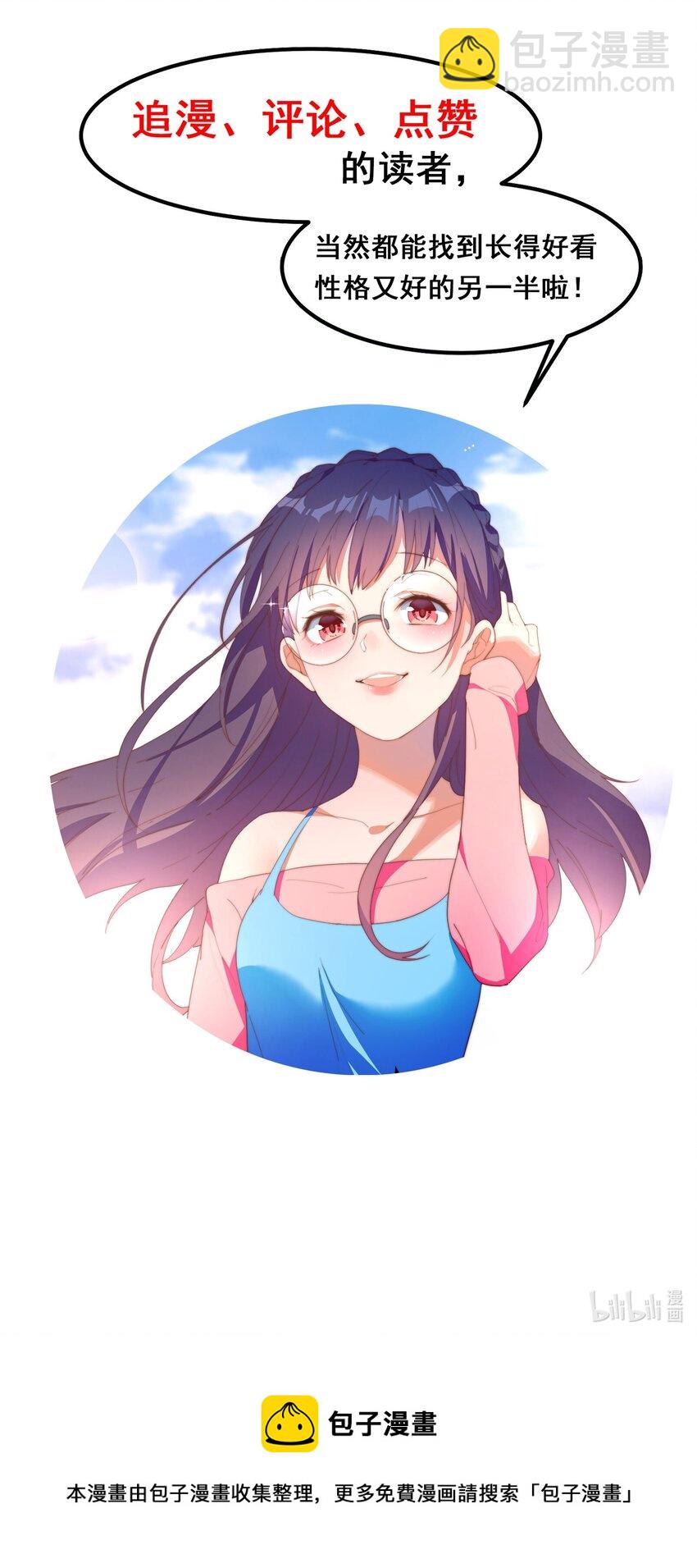 我的女友怪怪的 - 12 “她”的記憶(2/2) - 1