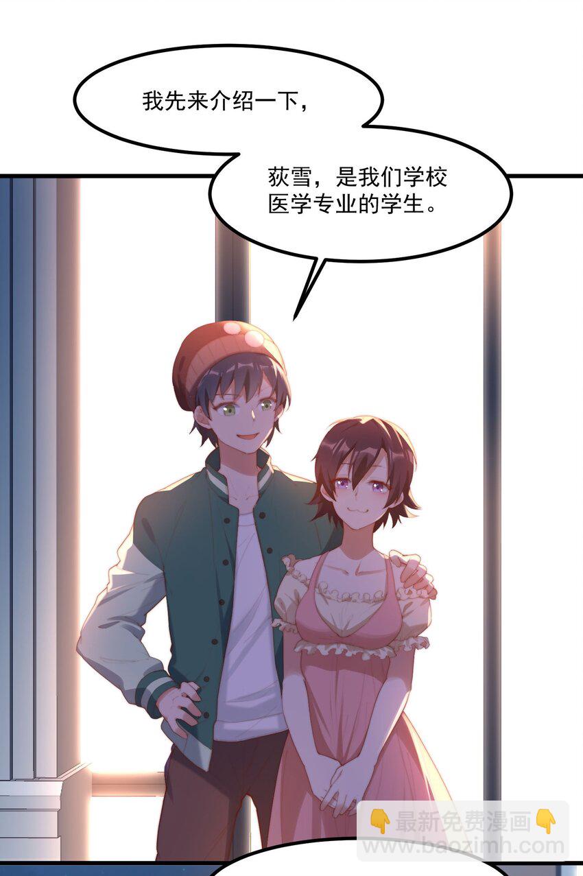 我的女友怪怪的 - 12 “她”的記憶(1/2) - 7