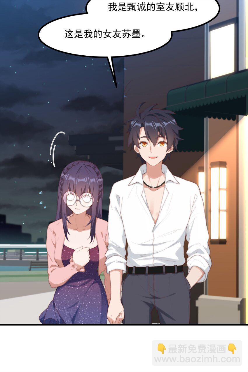 我的女友怪怪的 - 12 “她”的記憶(1/2) - 8