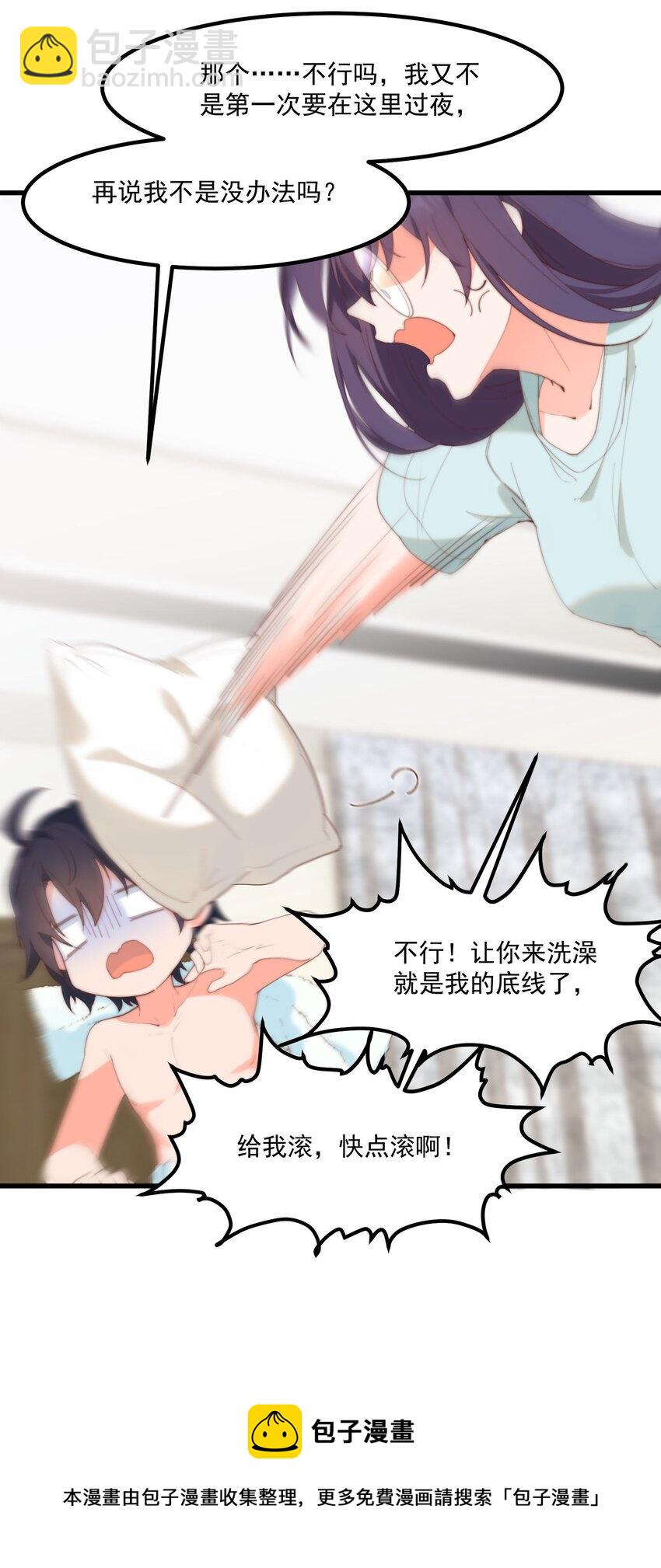 我的女友怪怪的 - 14 風一般的男子(1/2) - 5