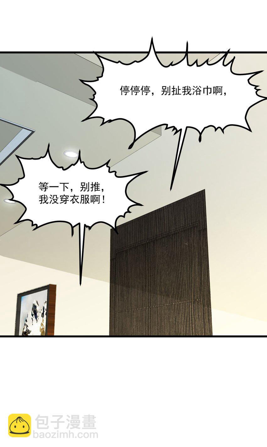 我的女友怪怪的 - 14 風一般的男子(1/2) - 6