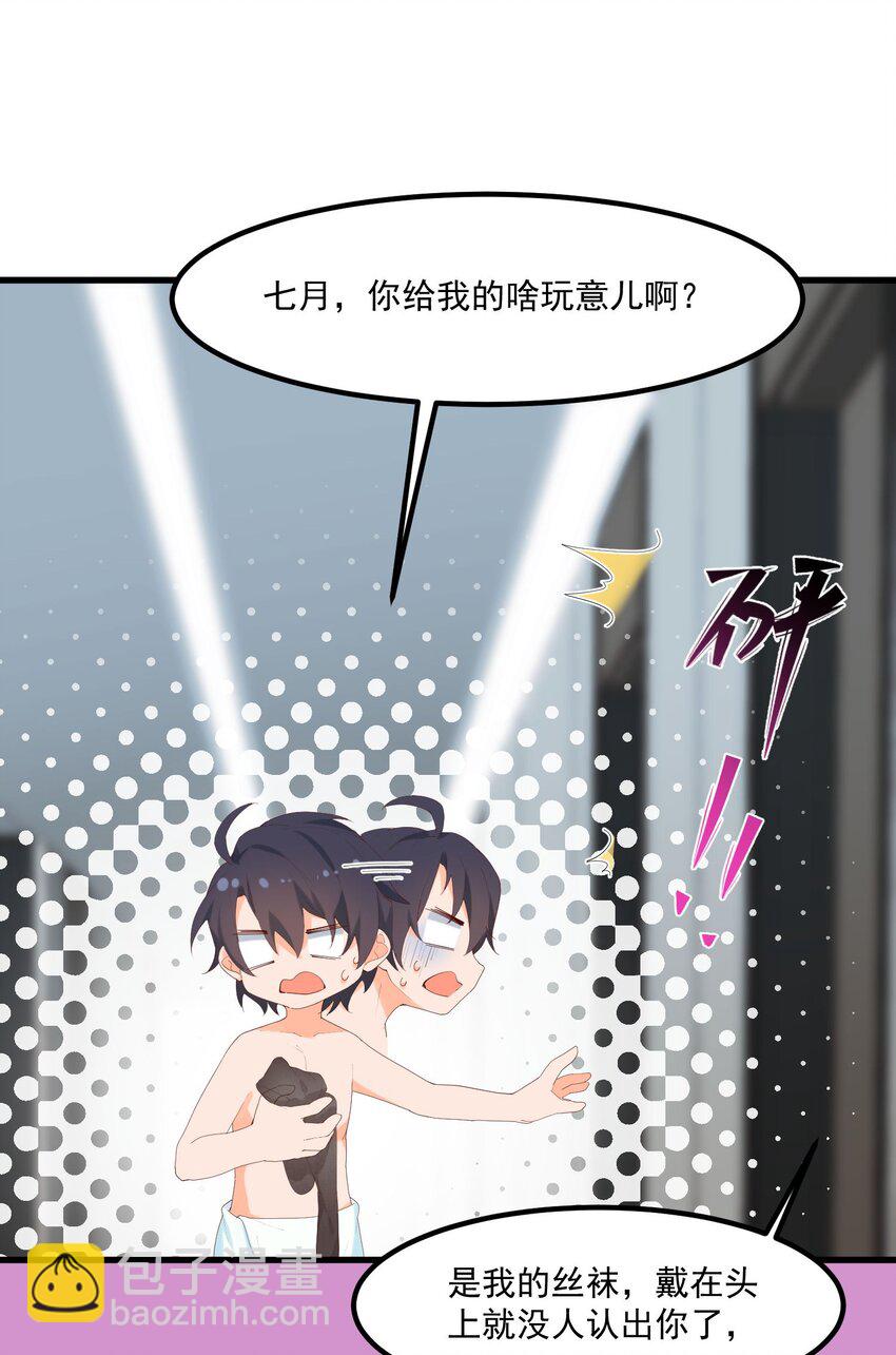 我的女友怪怪的 - 14 風一般的男子(1/2) - 6