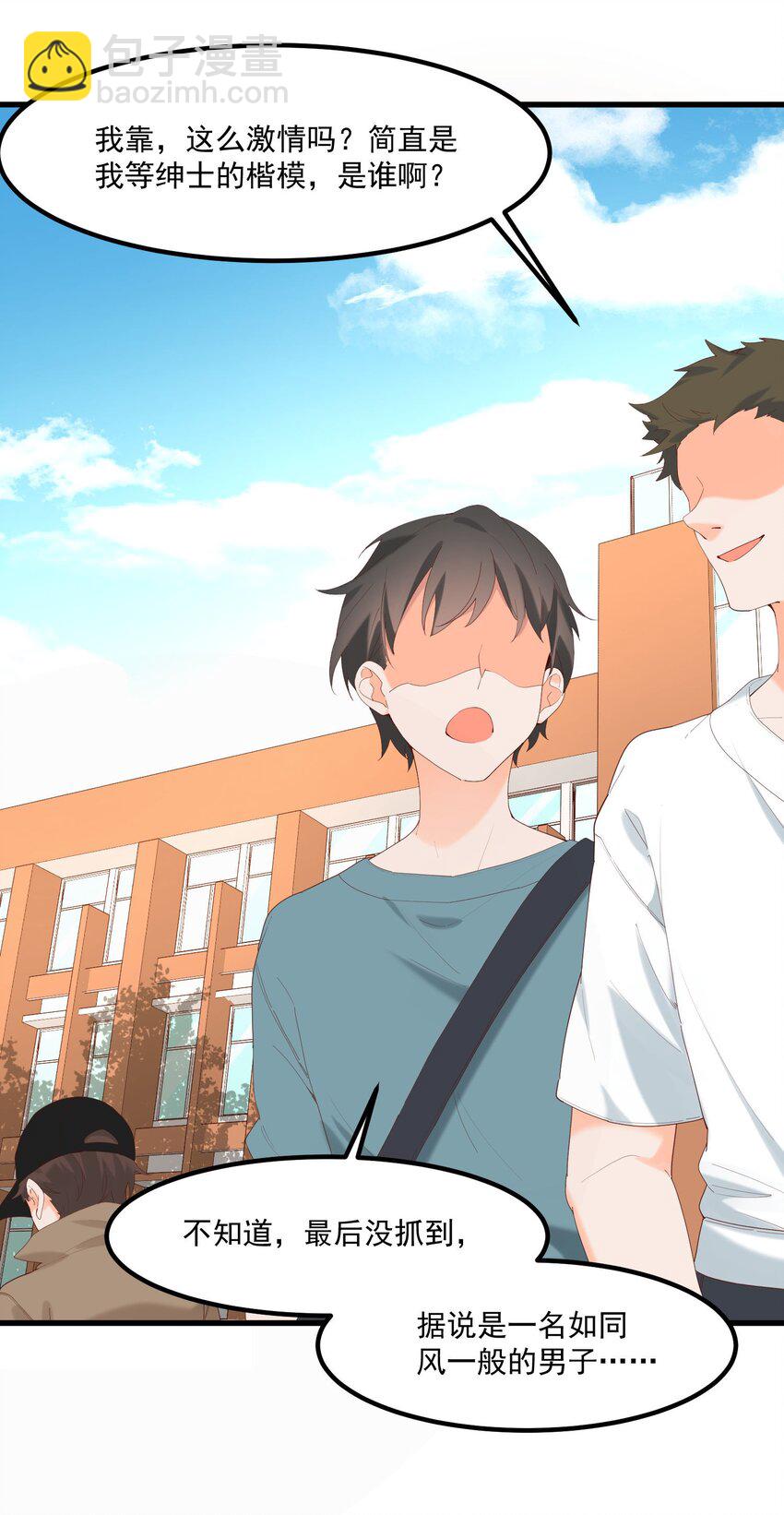 我的女友怪怪的 - 14 風一般的男子(1/2) - 4