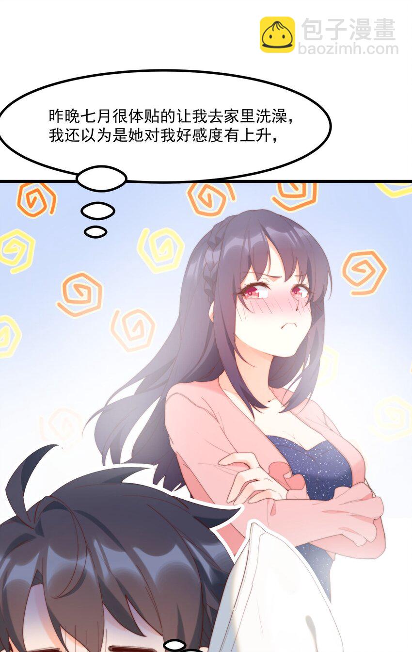 我的女友怪怪的 - 14 風一般的男子(1/2) - 6