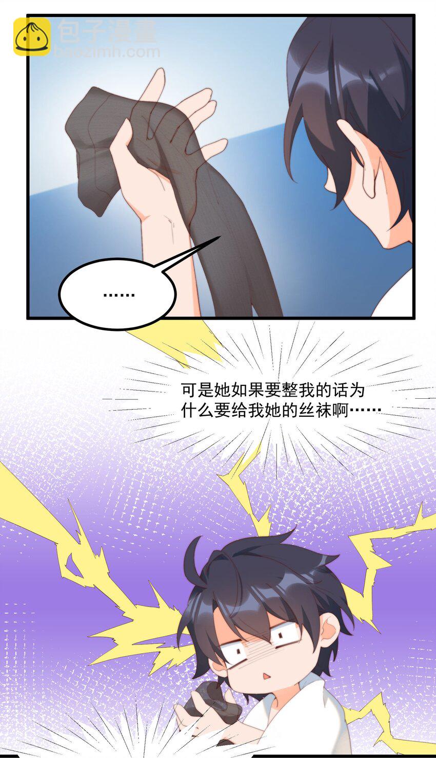 我的女友怪怪的 - 14 風一般的男子(1/2) - 8