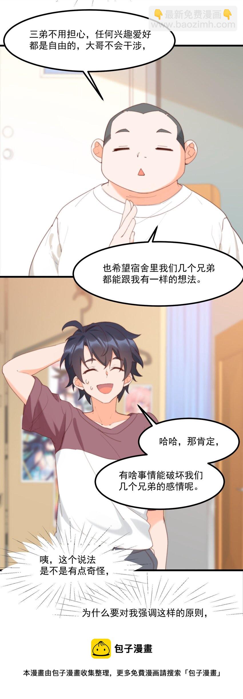 我的女友怪怪的 - 14 風一般的男子(1/2) - 5