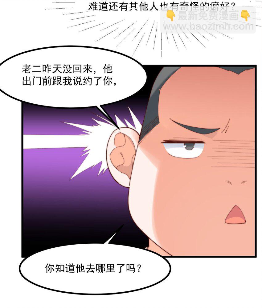 我的女友怪怪的 - 14 風一般的男子(1/2) - 6