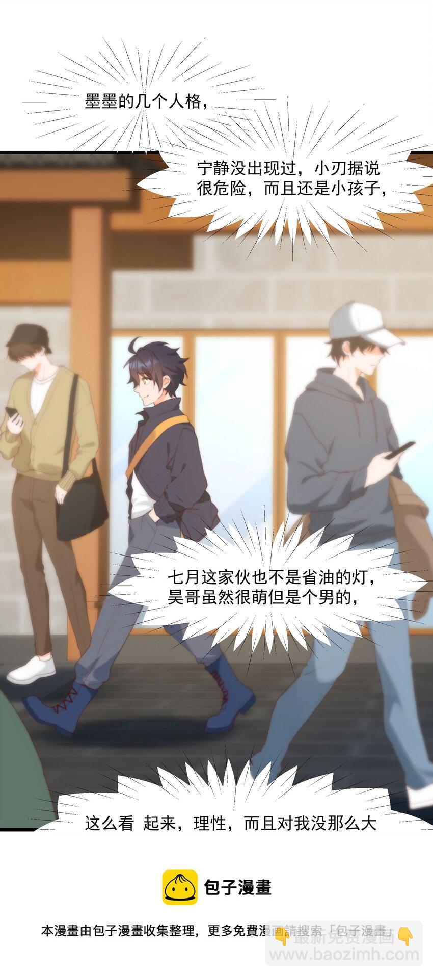 我的女友怪怪的 - 14 風一般的男子(1/2) - 1