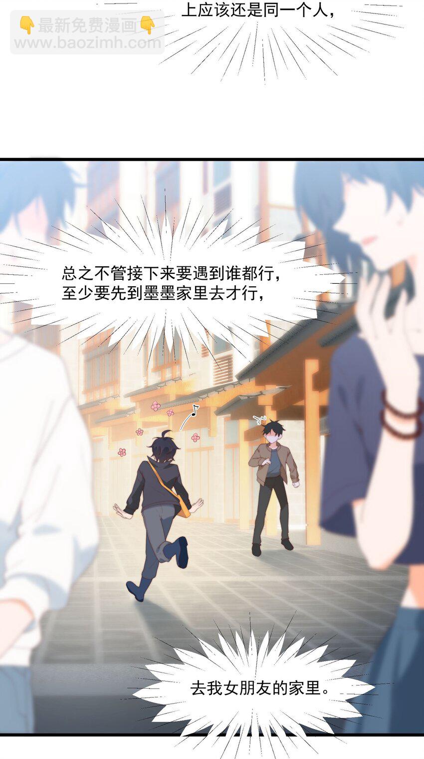 我的女友怪怪的 - 14 風一般的男子(2/2) - 2