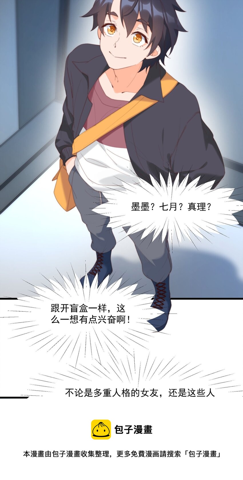 我的女友怪怪的 - 14 風一般的男子(2/2) - 1