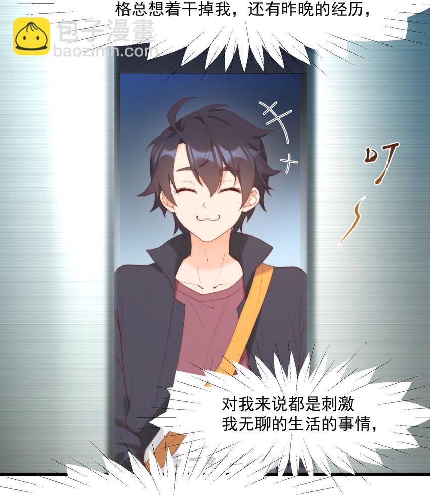 我的女友怪怪的 - 14 風一般的男子(2/2) - 2