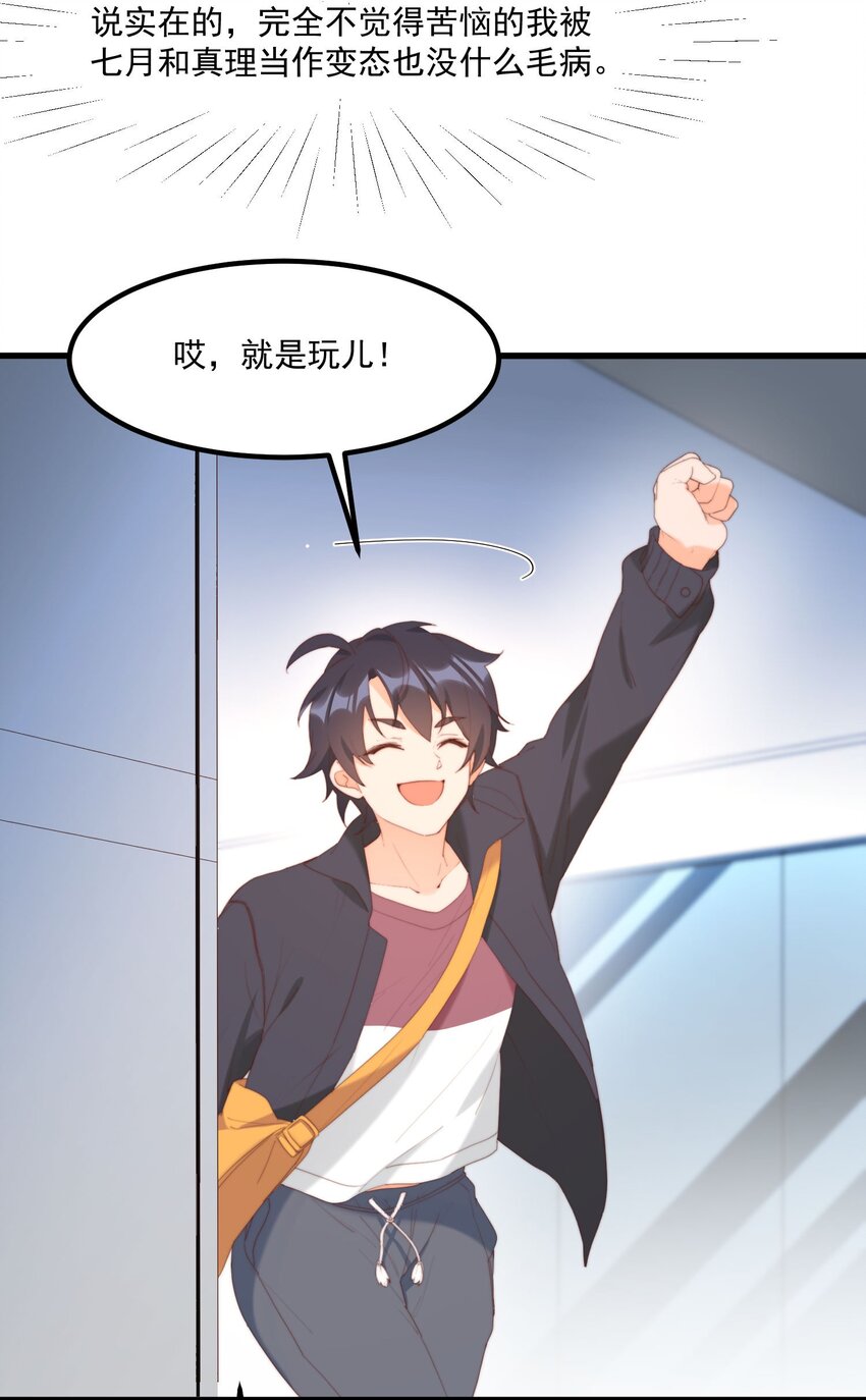 我的女友怪怪的 - 14 風一般的男子(2/2) - 3