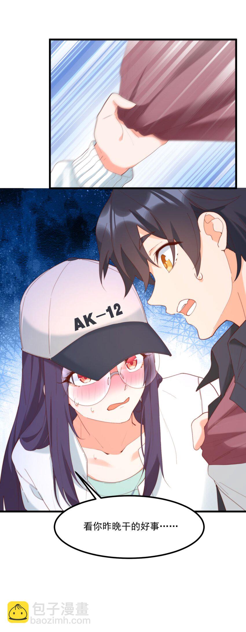 我的女友怪怪的 - 14 風一般的男子(2/2) - 3