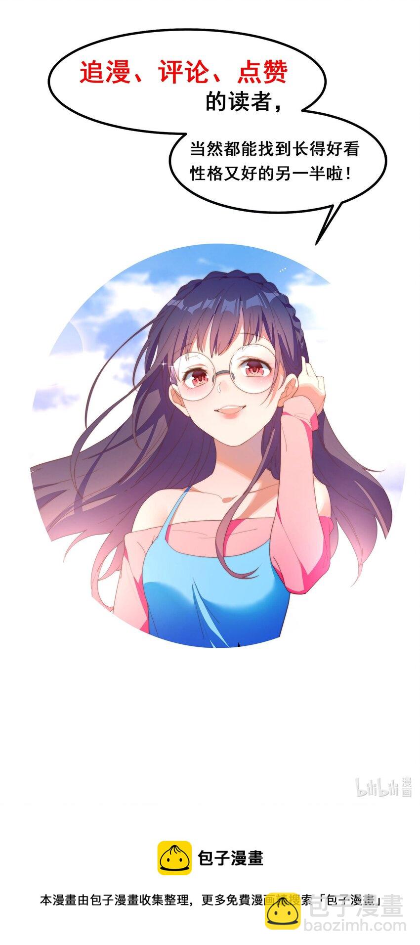 我的女友怪怪的 - 14 風一般的男子(2/2) - 1