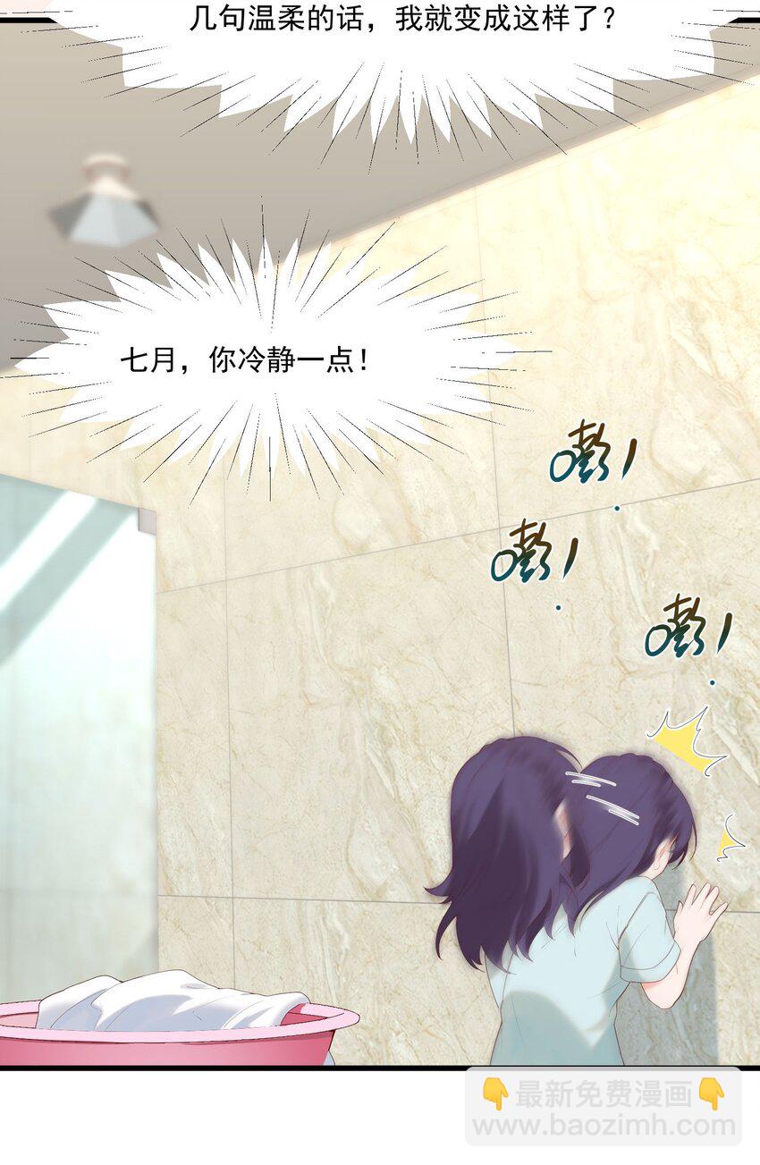 我的女友怪怪的 - 14 風一般的男子(1/2) - 6