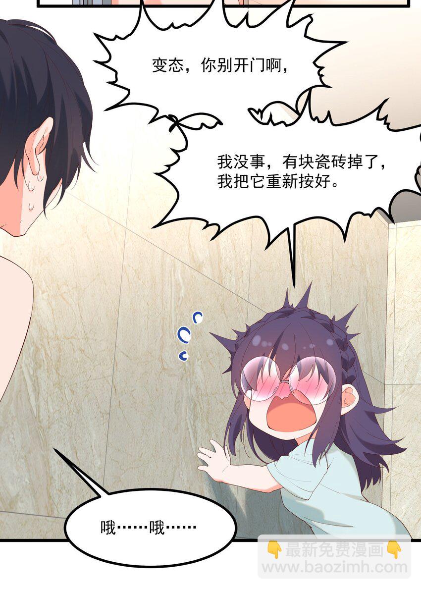 我的女友怪怪的 - 14 風一般的男子(1/2) - 8