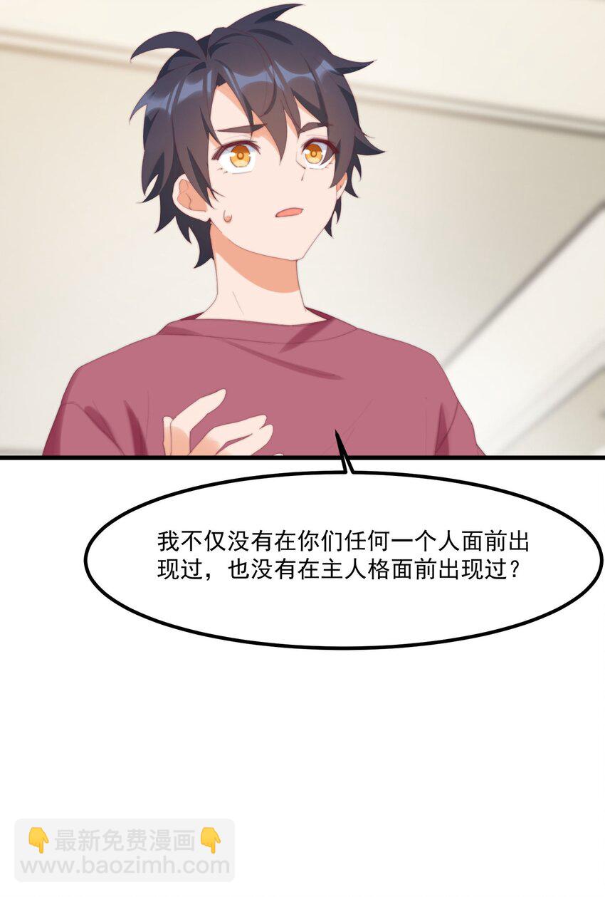 我的女友怪怪的 - 16 “對顧北用”人格(1/2) - 4