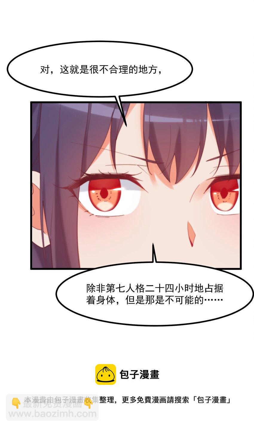 我的女友怪怪的 - 16 “對顧北用”人格(1/2) - 5