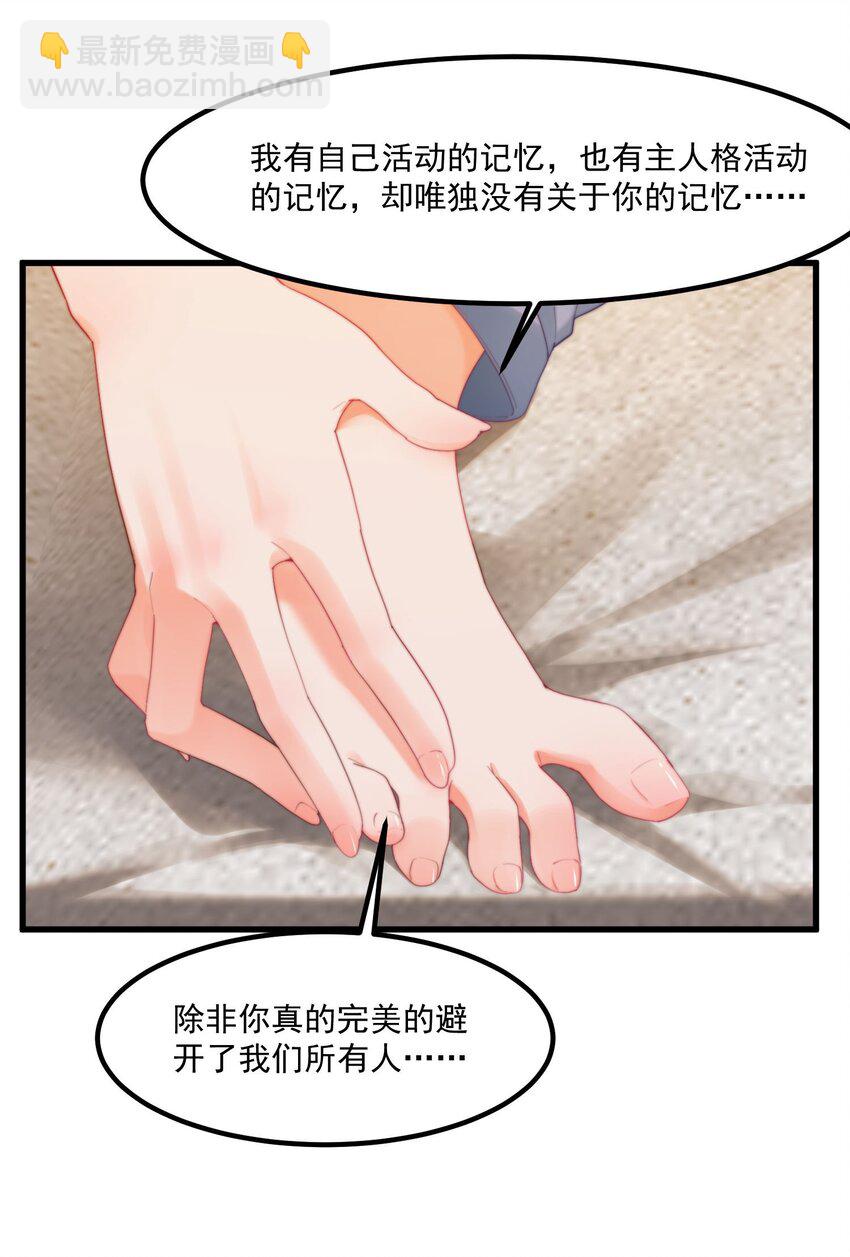 我的女友怪怪的 - 16 “對顧北用”人格(1/2) - 6