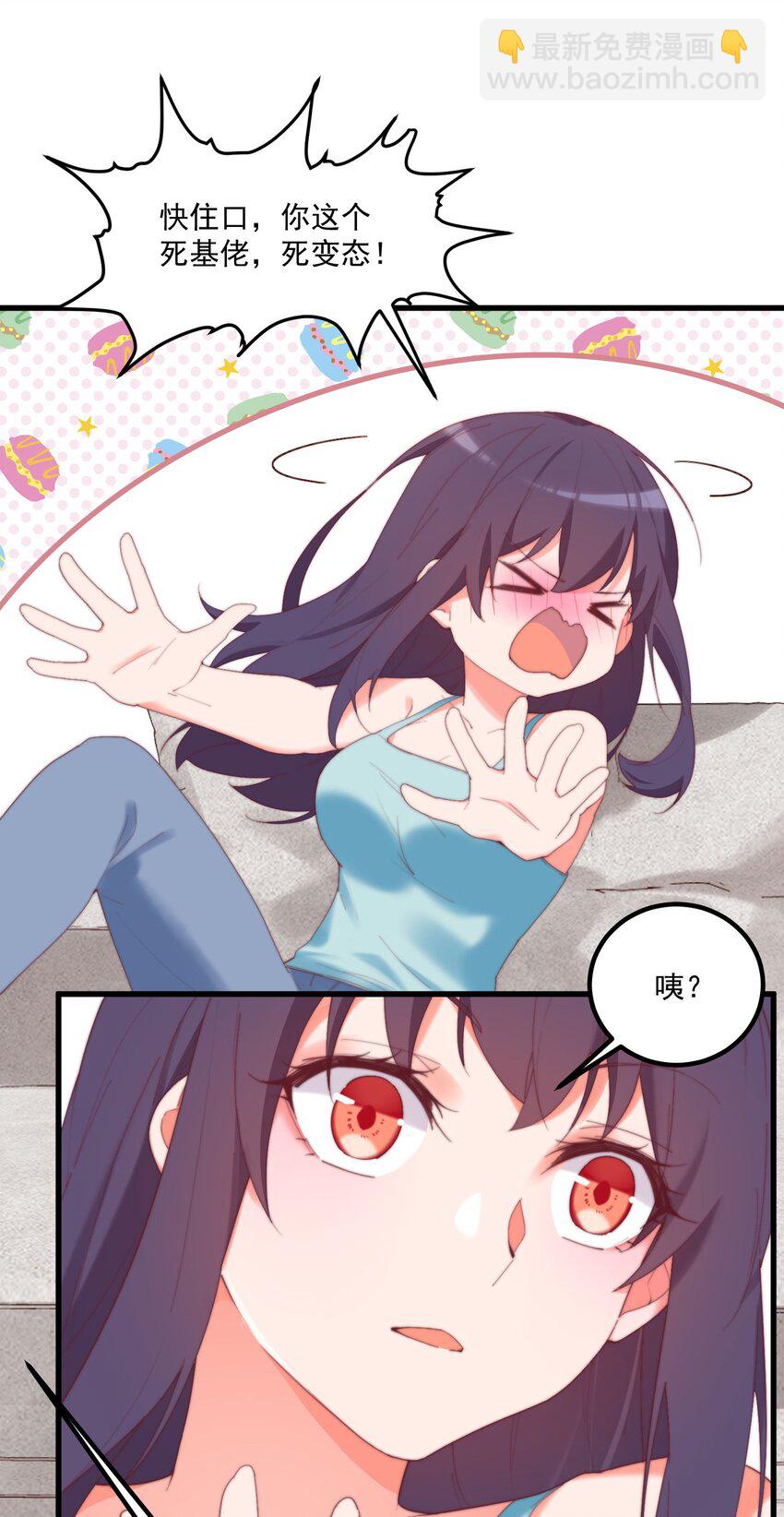 我的女友怪怪的 - 16 “對顧北用”人格(1/2) - 7