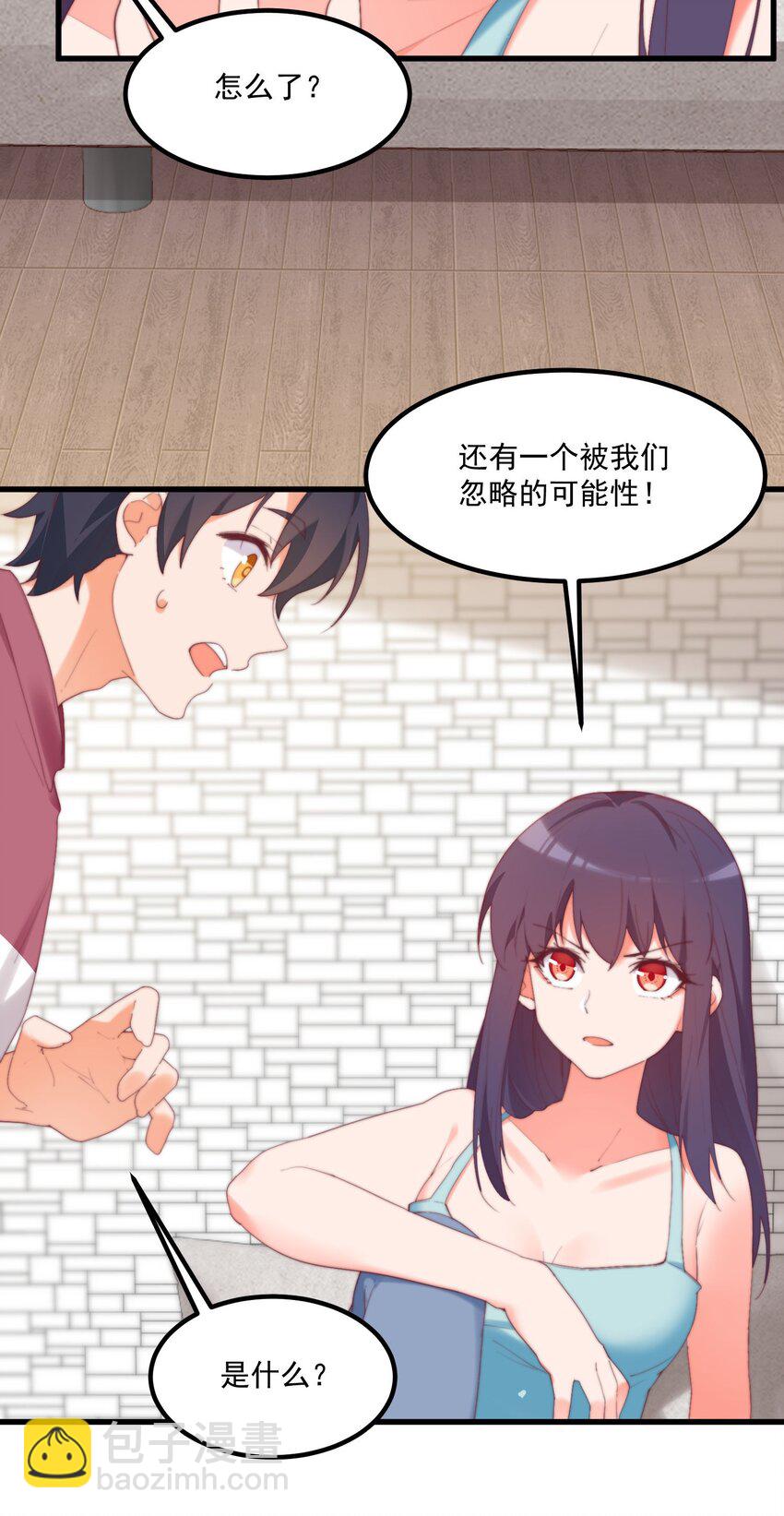 我的女友怪怪的 - 16 “對顧北用”人格(1/2) - 8