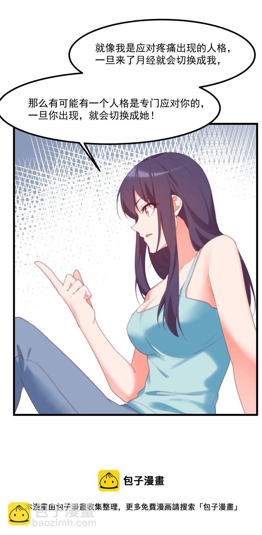 我的女友怪怪的 - 16 “對顧北用”人格(1/2) - 1