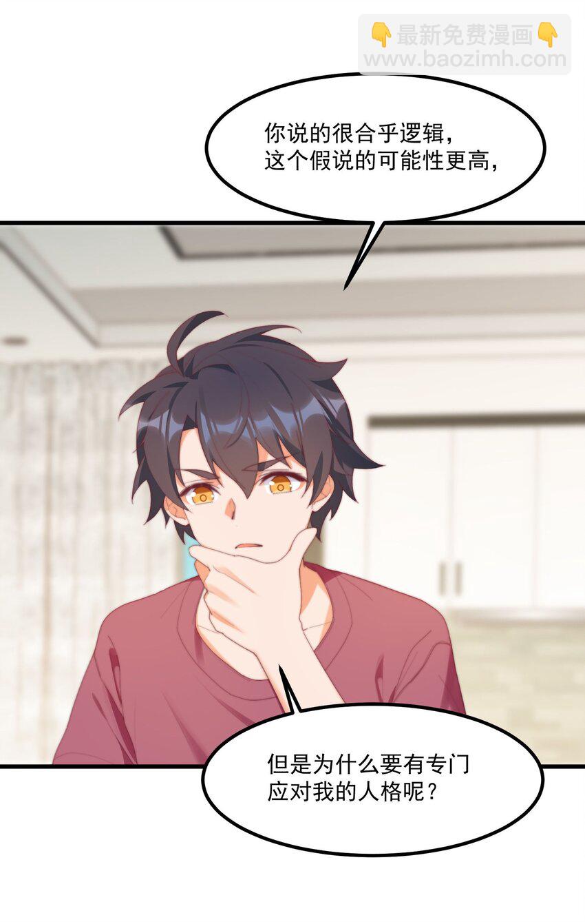 我的女友怪怪的 - 16 “對顧北用”人格(1/2) - 2