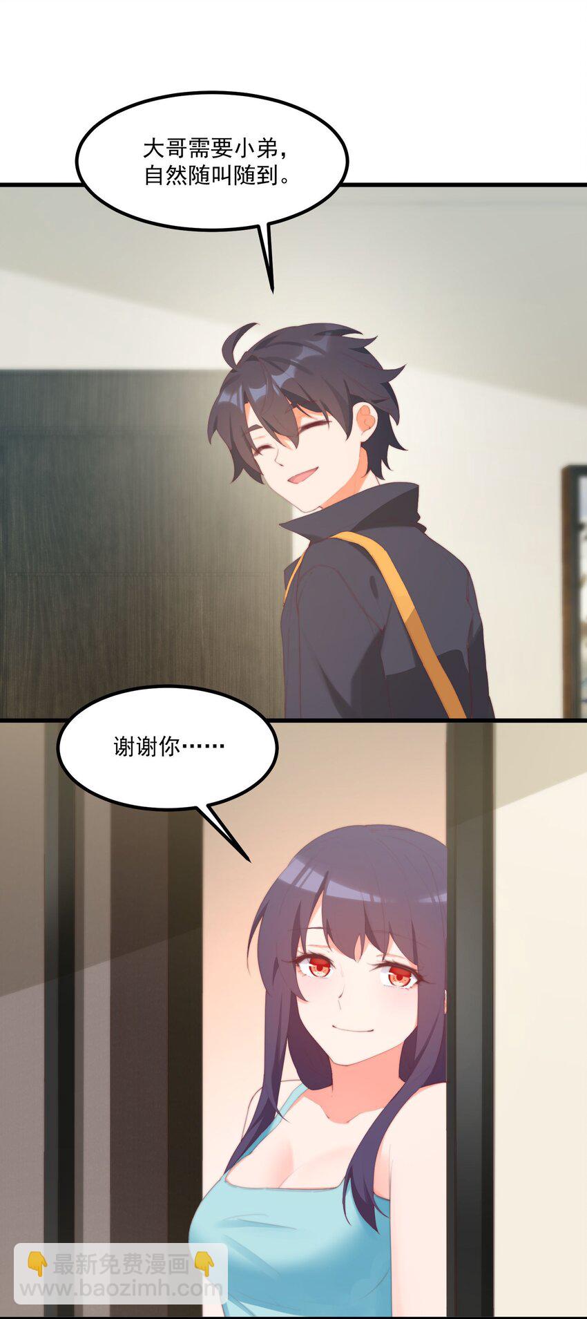 我的女友怪怪的 - 16 “對顧北用”人格(1/2) - 4