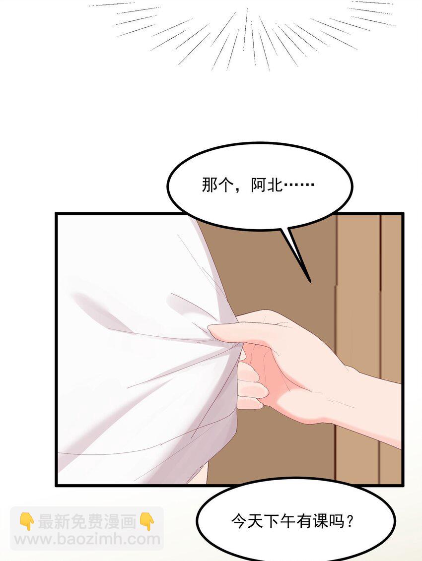 我的女友怪怪的 - 16 “對顧北用”人格(2/2) - 1