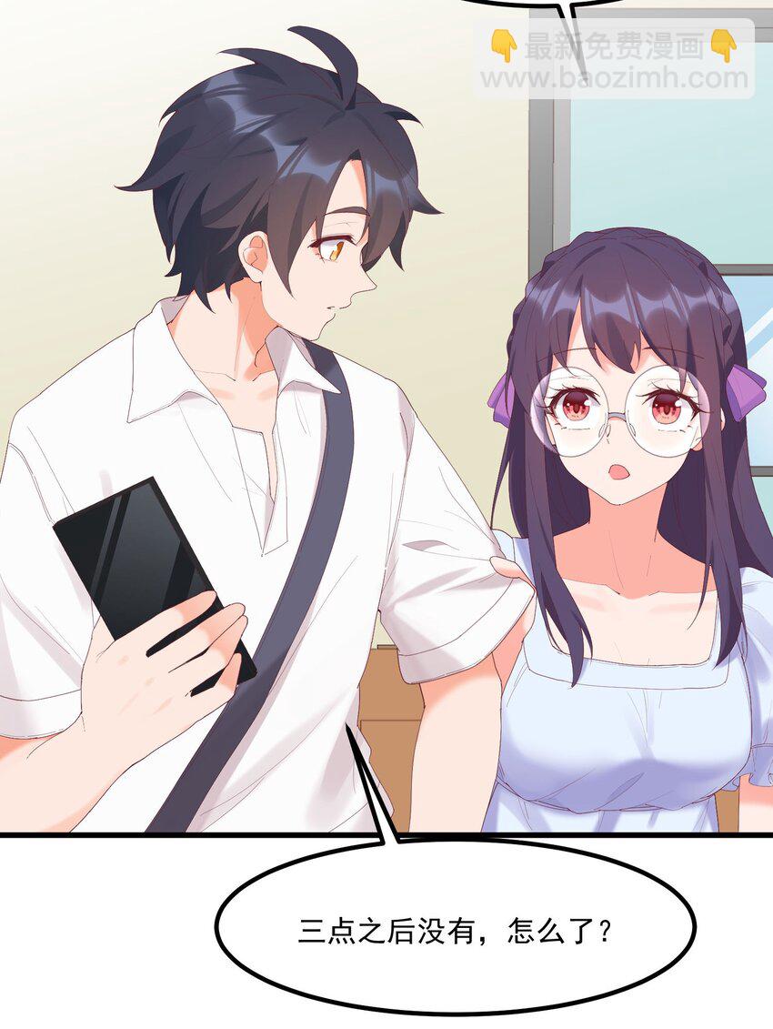 我的女友怪怪的 - 16 “對顧北用”人格(2/2) - 2