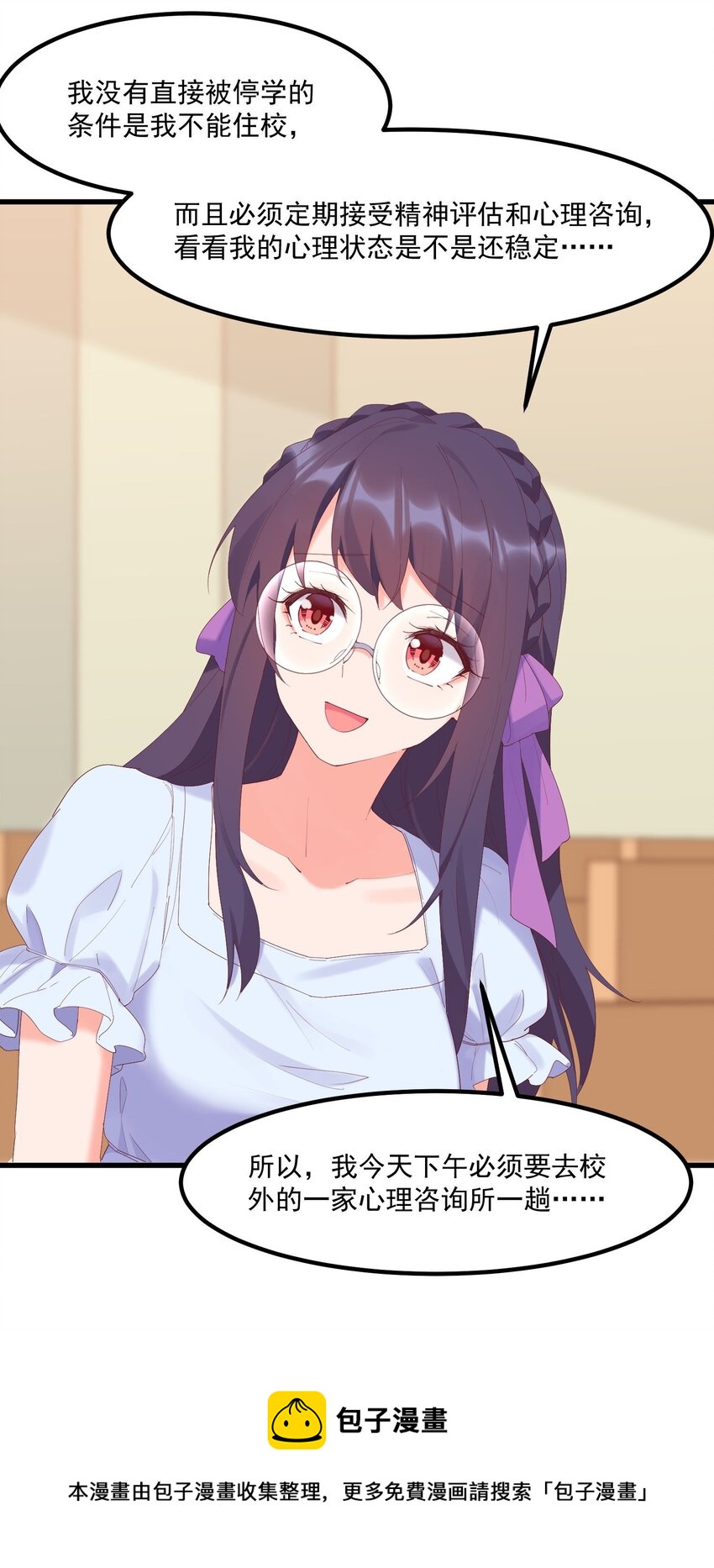 我的女友怪怪的 - 16 “對顧北用”人格(2/2) - 1