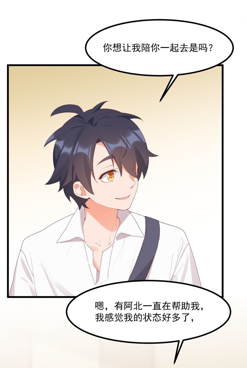 我的女友怪怪的 - 16 “對顧北用”人格(2/2) - 2