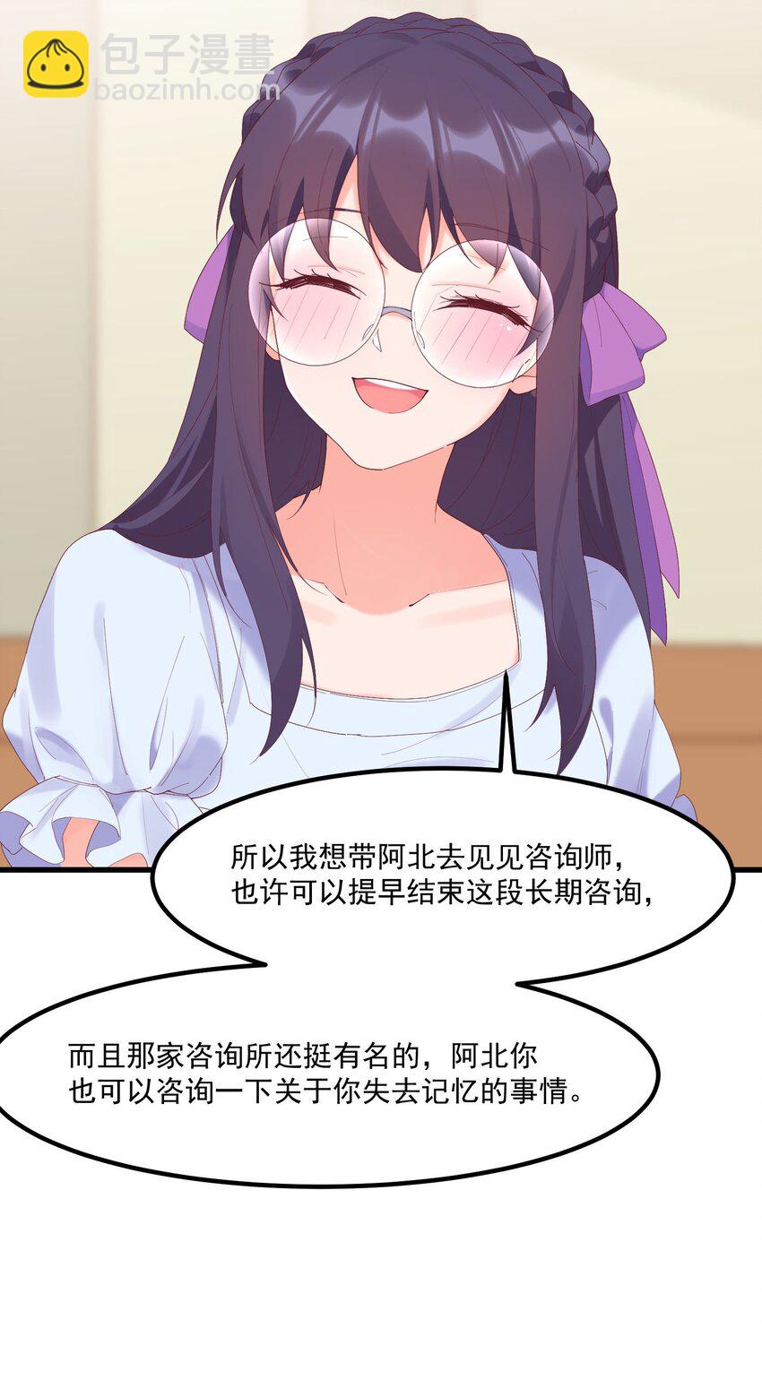 我的女友怪怪的 - 16 “對顧北用”人格(2/2) - 1