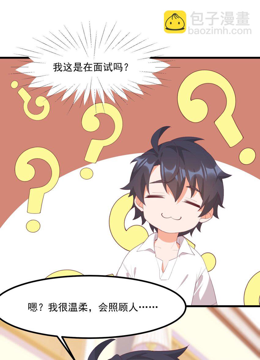 我的女友怪怪的 - 018 真理的評分表(1/2) - 2