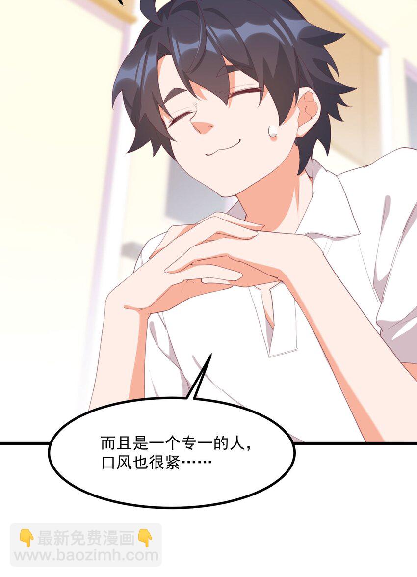 我的女友怪怪的 - 018 真理的評分表(1/2) - 3