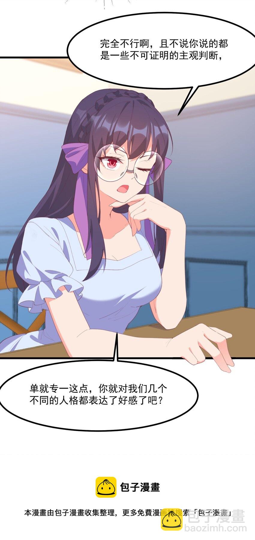 我的女友怪怪的 - 018 真理的評分表(1/2) - 5