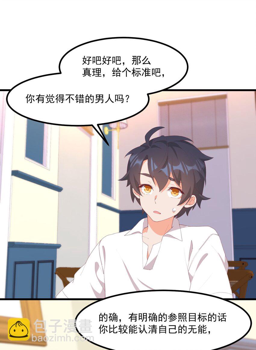 我的女友怪怪的 - 018 真理的評分表(1/2) - 7