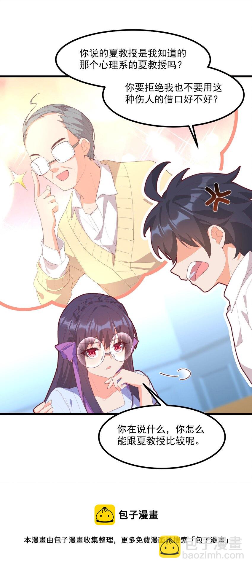 我的女友怪怪的 - 018 真理的評分表(1/2) - 1