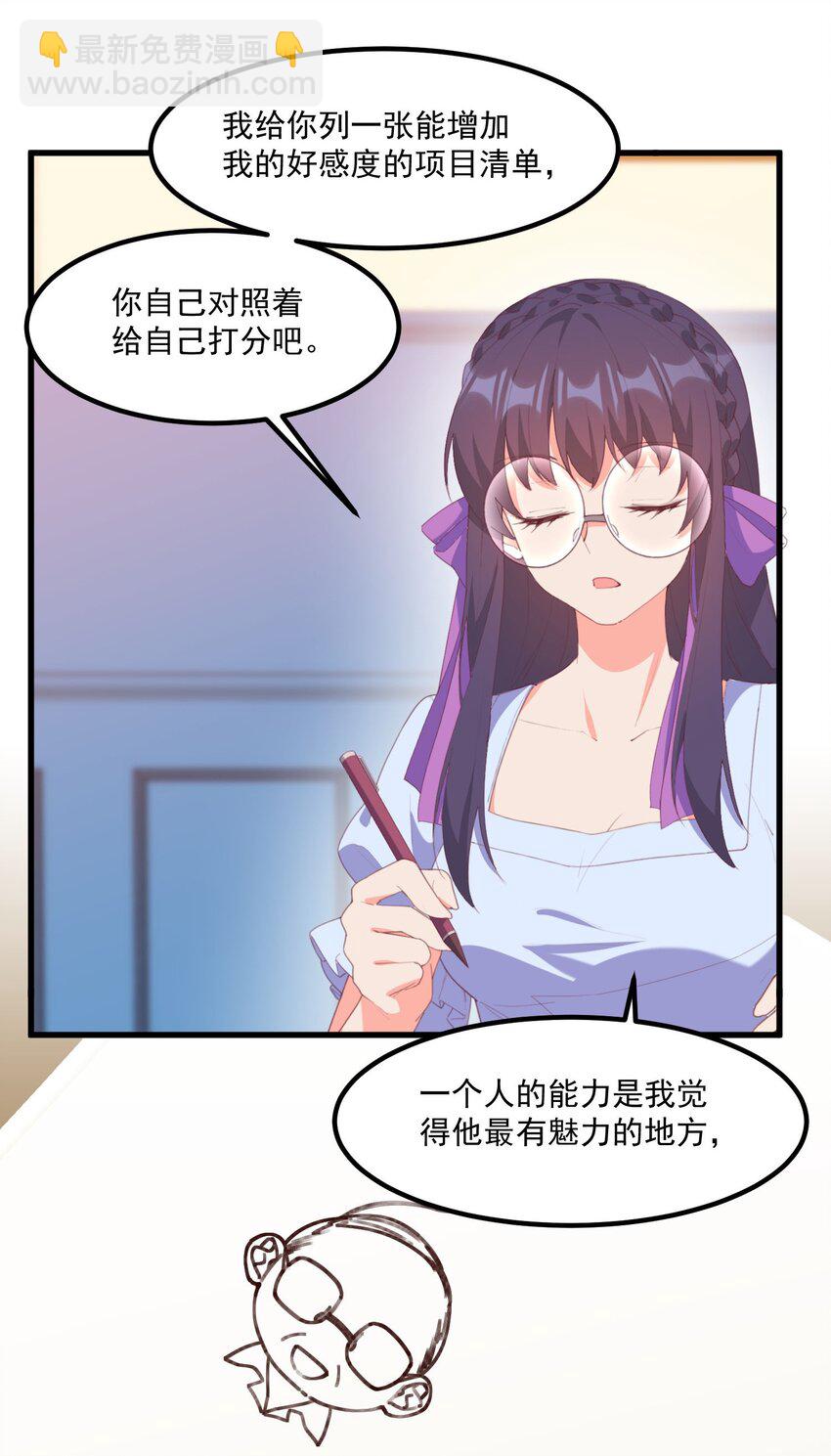 我的女友怪怪的 - 018 真理的評分表(1/2) - 2