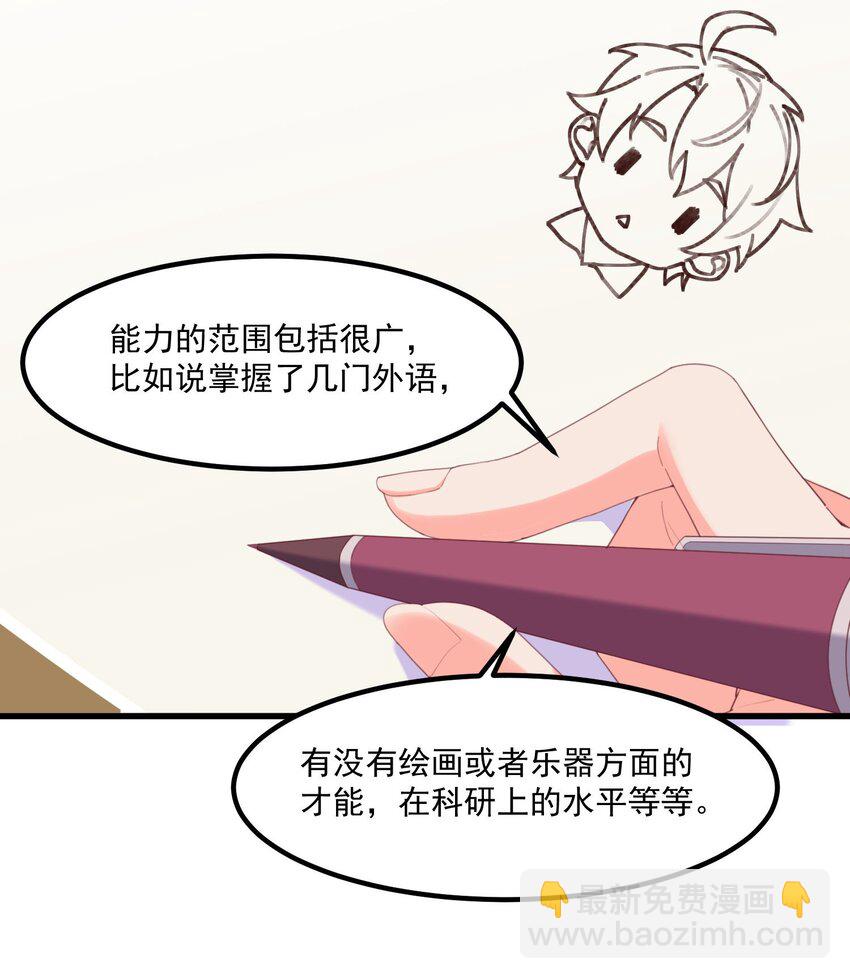 我的女友怪怪的 - 018 真理的評分表(1/2) - 3