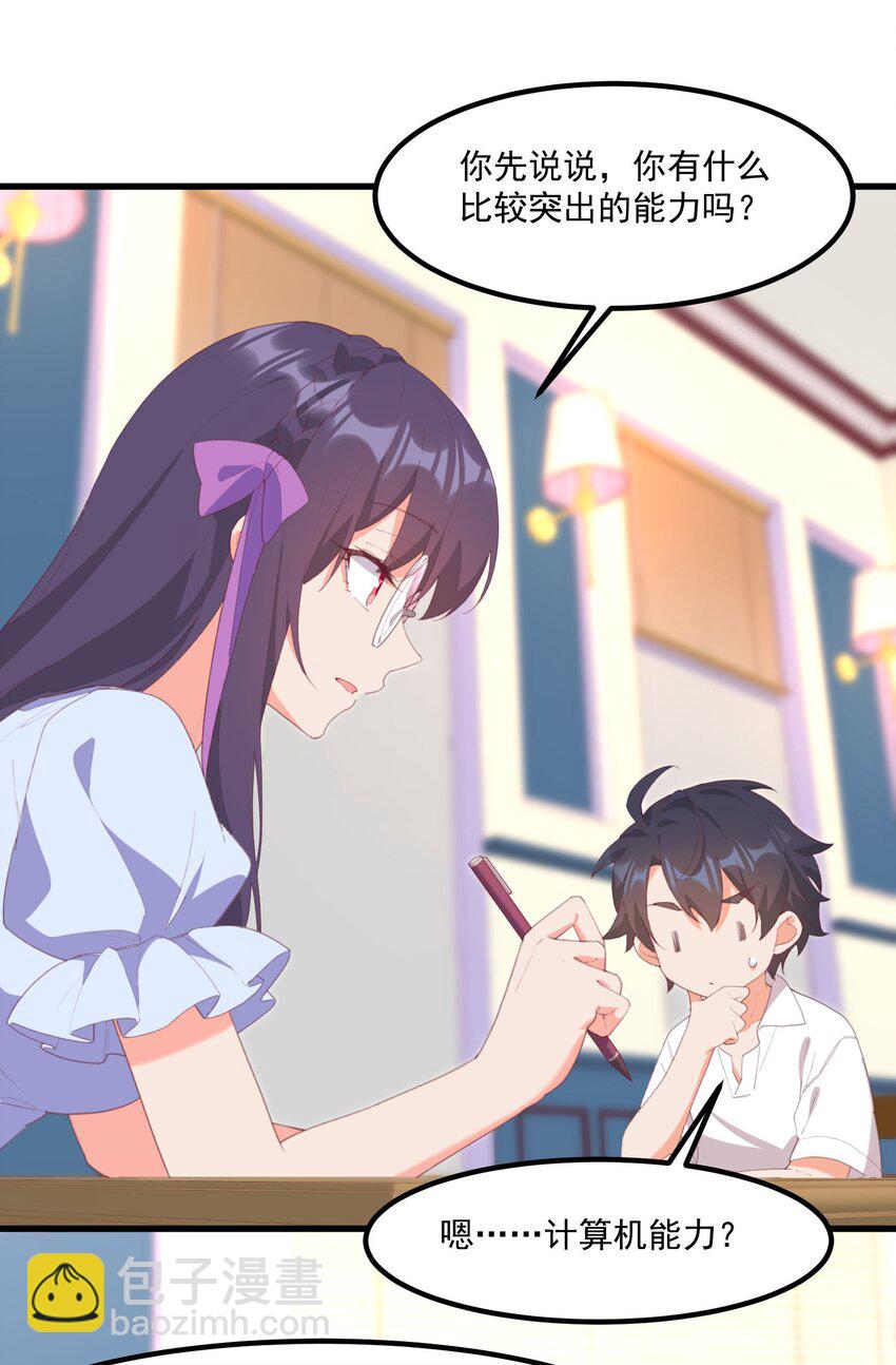 我的女友怪怪的 - 018 真理的評分表(1/2) - 4