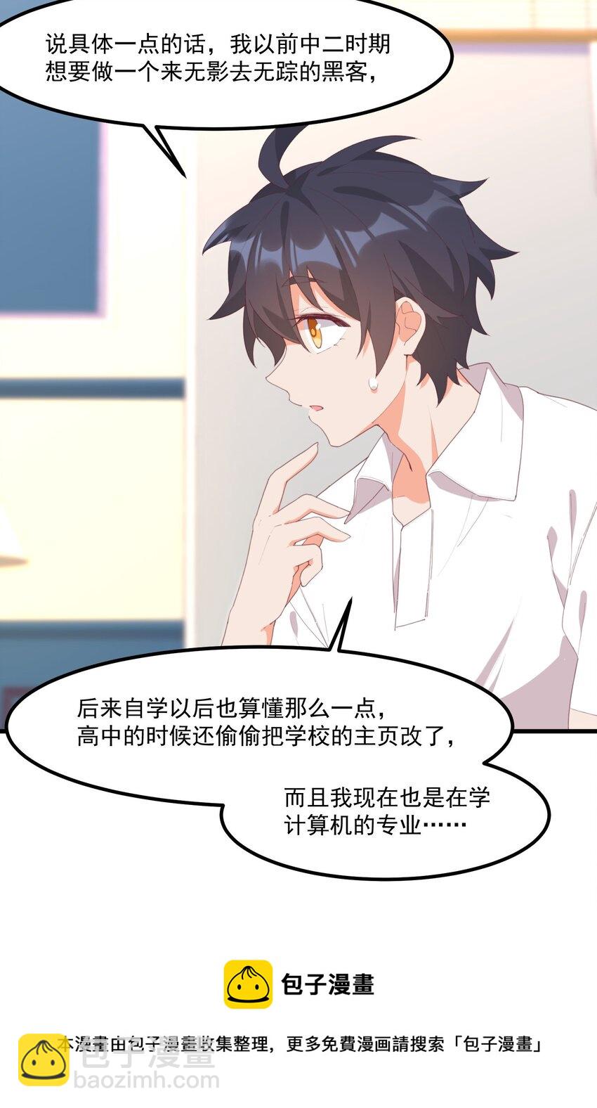 我的女友怪怪的 - 018 真理的評分表(1/2) - 5