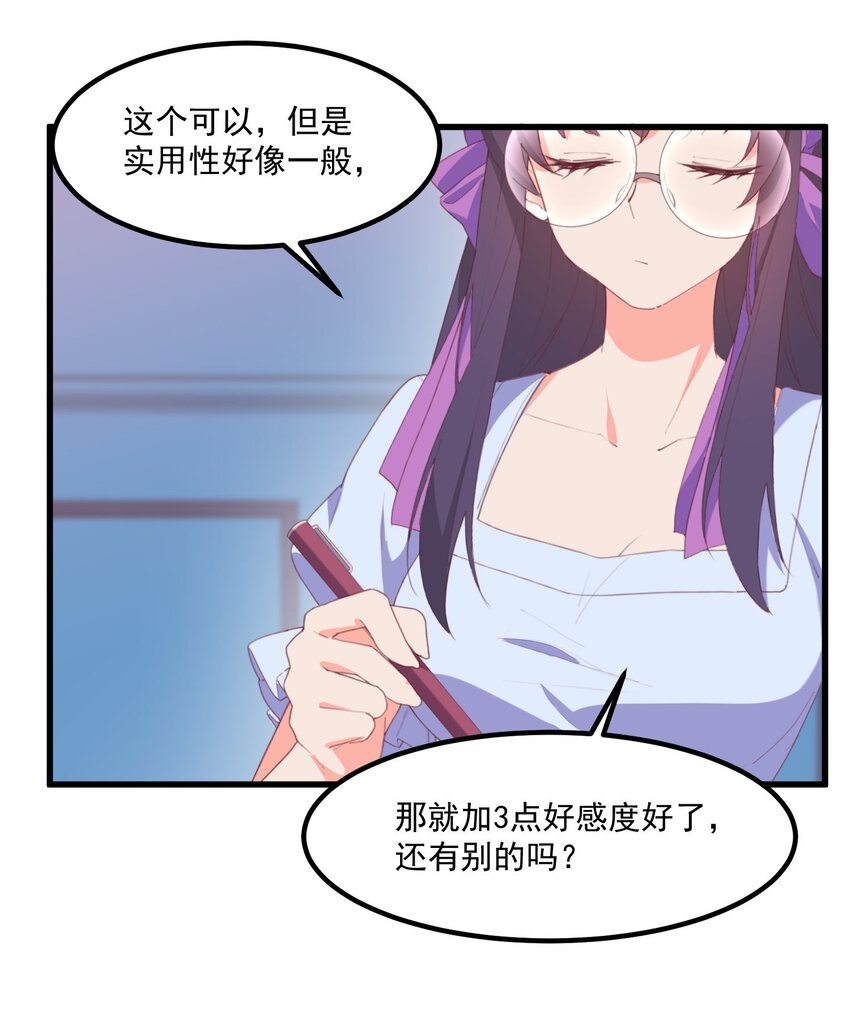 我的女友怪怪的 - 018 真理的評分表(1/2) - 6