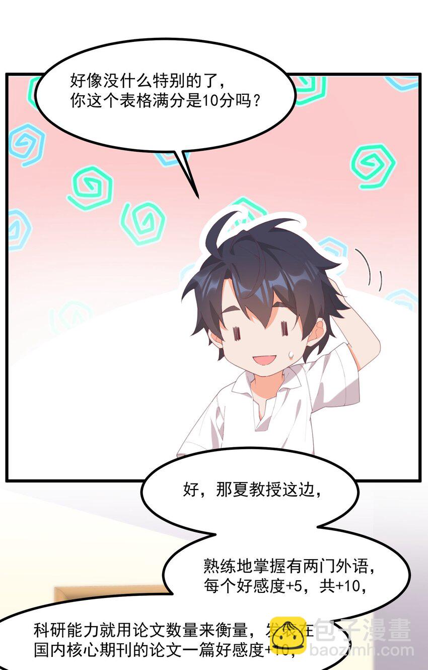 我的女友怪怪的 - 018 真理的評分表(1/2) - 7