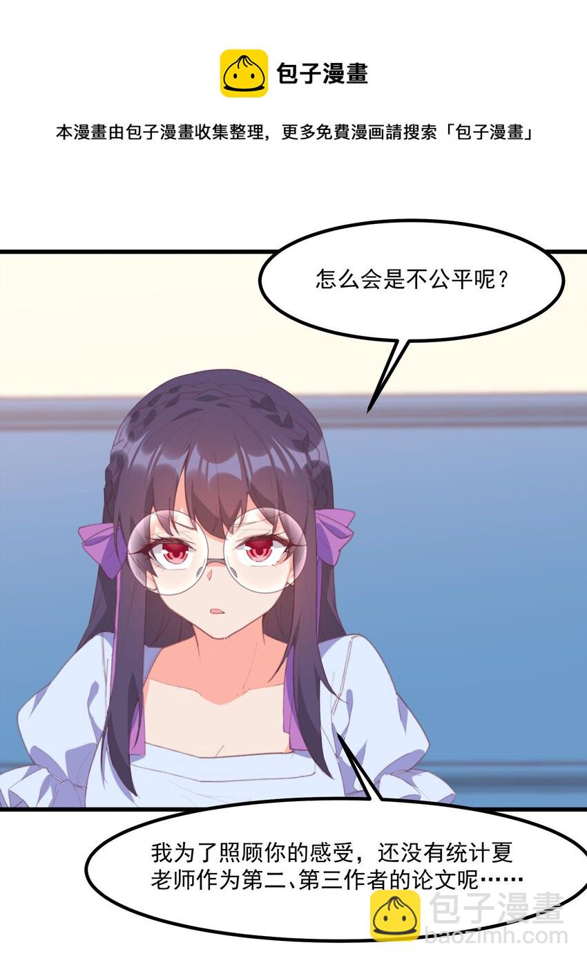 我的女友怪怪的 - 018 真理的評分表(1/2) - 1