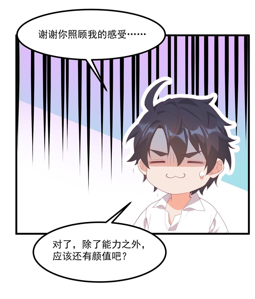 我的女友怪怪的 - 018 真理的評分表(1/2) - 2