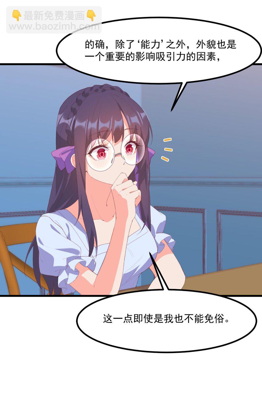 我的女友怪怪的 - 018 真理的評分表(1/2) - 3