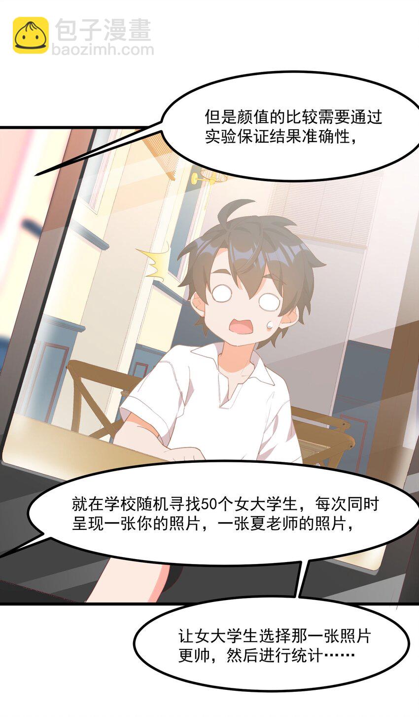 我的女友怪怪的 - 018 真理的評分表(1/2) - 4