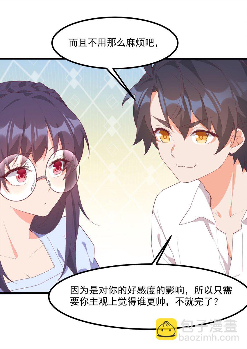 我的女友怪怪的 - 018 真理的評分表(1/2) - 6